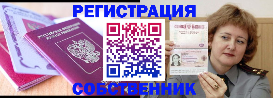 временная прописка в Мытищах